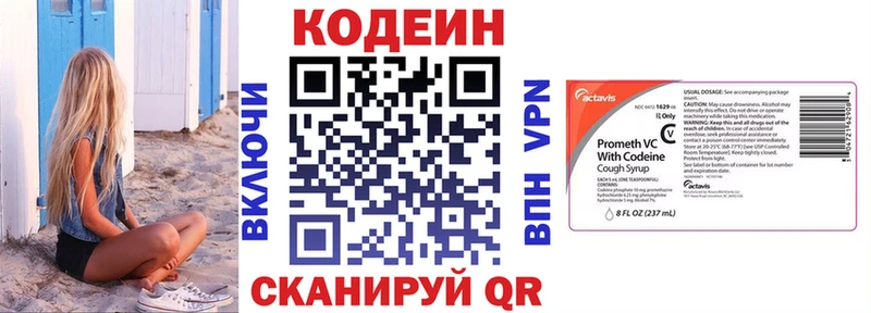 Купить  Амурск  Codein напиток Lean (лин) 